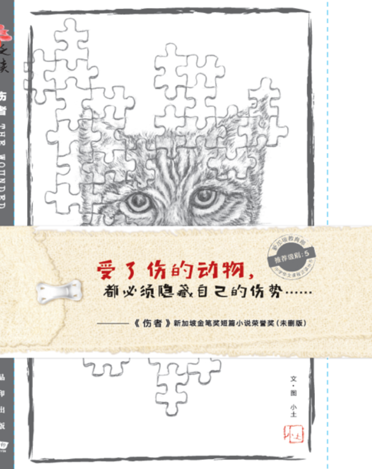 Book cover with a cat’s eyes behind jigsaw puzzle outlines, with Chinese text across a beige strip.